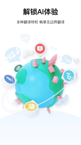 百度翻譯器app v11.12.0安卓版 2