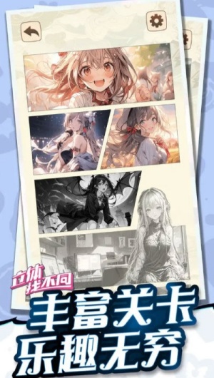 立體找不同 v1.01 0