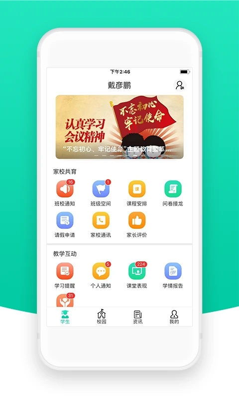 智校云家長版最新版本 v2.31.2安卓版 0