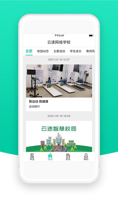 智校云家長版最新版本 v2.31.2安卓版 1