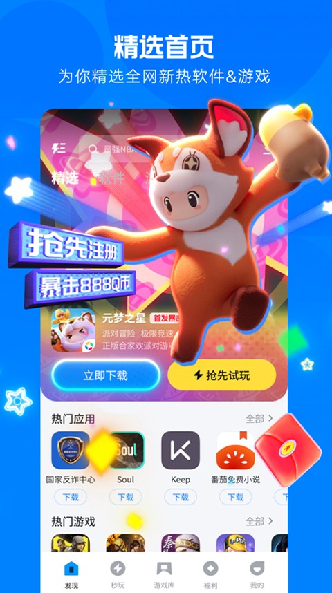 應(yīng)用寶最新版本2025 v9.0.4 安卓版 4