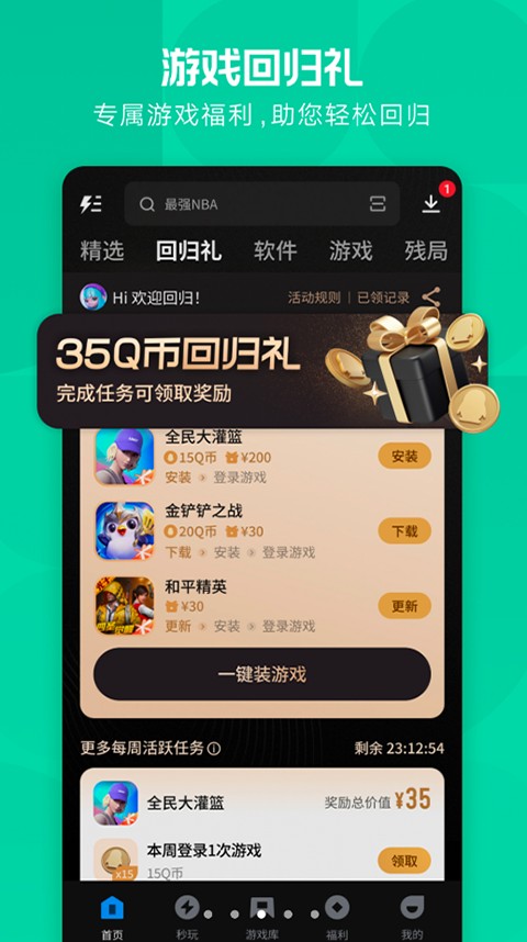應(yīng)用寶最新版本2025 v9.0.4 安卓版 3