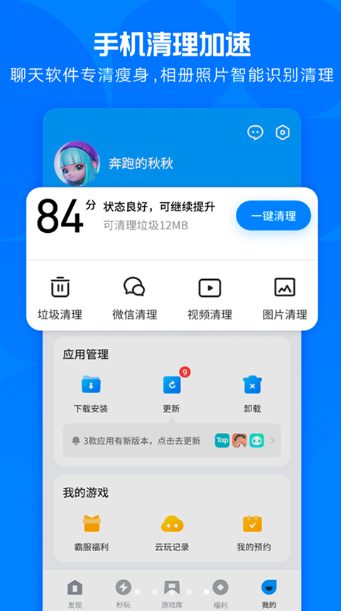 應(yīng)用寶最新版本2025 v9.0.4 安卓版 2