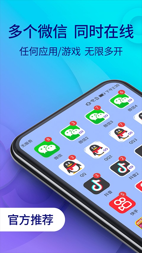 雙開助手多開分身版 v11.3.8.0 安卓免費版 0