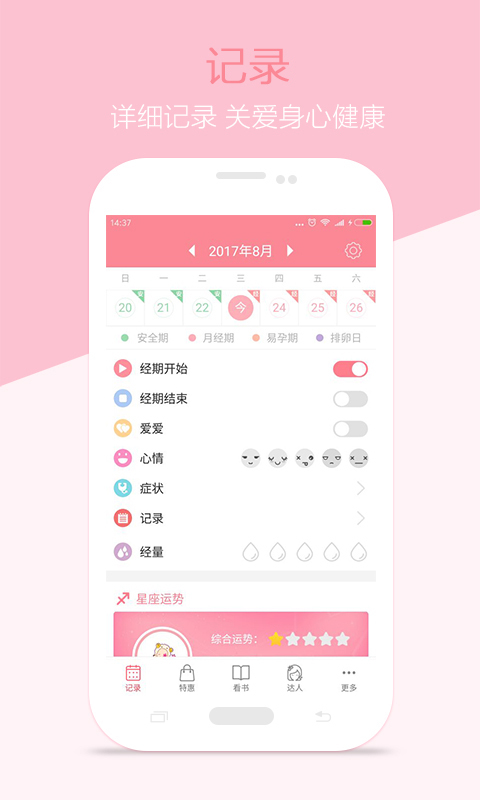 月經(jīng)期安全期助理軟件 v2.4.18 安卓版 1