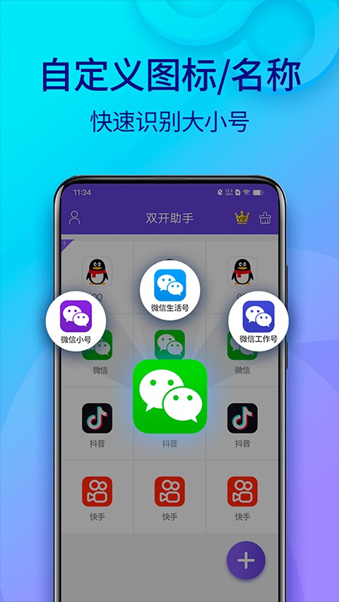 雙開助手微多開分身免費(fèi)版 v11.3.8.0 1