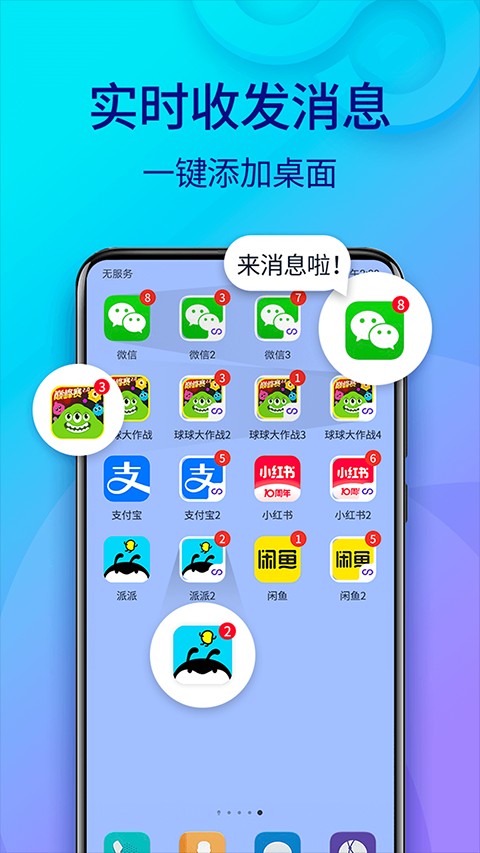 雙開助手微多開分身免費(fèi)版 v11.3.8.0 3