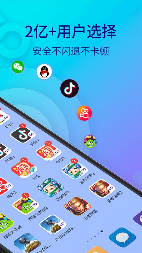 雙開助手微多開分身免費(fèi)版 v11.3.8.0 2