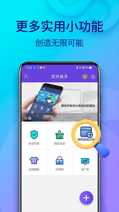 雙開助手微多開分身免費(fèi)版 v11.3.8.0 4