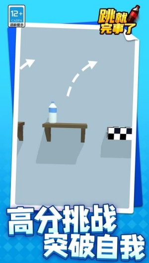 跳就完事了安卓版 v1.1.4 1