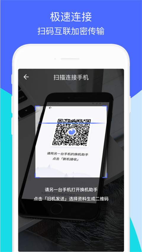 換機(jī)助手官方免費(fèi)版 v1.5.42安卓版 4