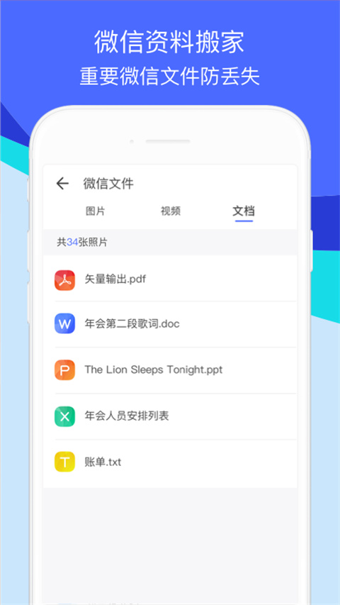 換機(jī)助手官方免費(fèi)版 v1.5.42安卓版 3