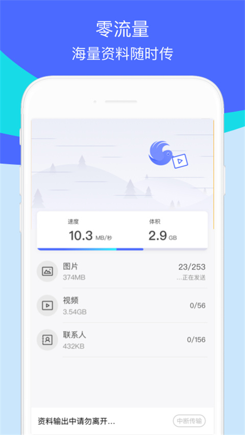 換機(jī)助手官方免費(fèi)版 v1.5.42安卓版 0