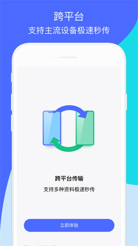 換機(jī)助手官方免費(fèi)版 v1.5.42安卓版 2