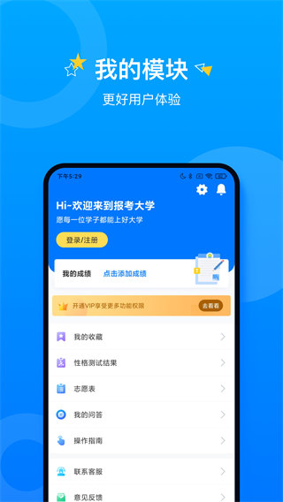 報考大學(xué)vip修改版 v5.1.8安卓最新版 0