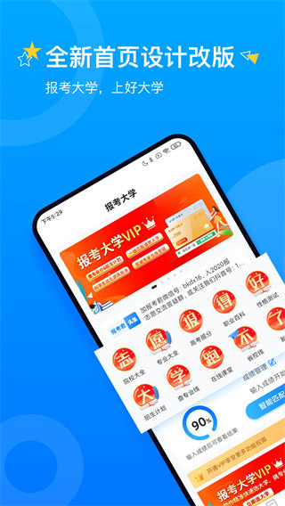 報考大學(xué)vip修改版 v5.1.8安卓最新版 1