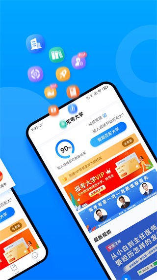 報考大學(xué)vip修改版 v5.1.8安卓最新版 2