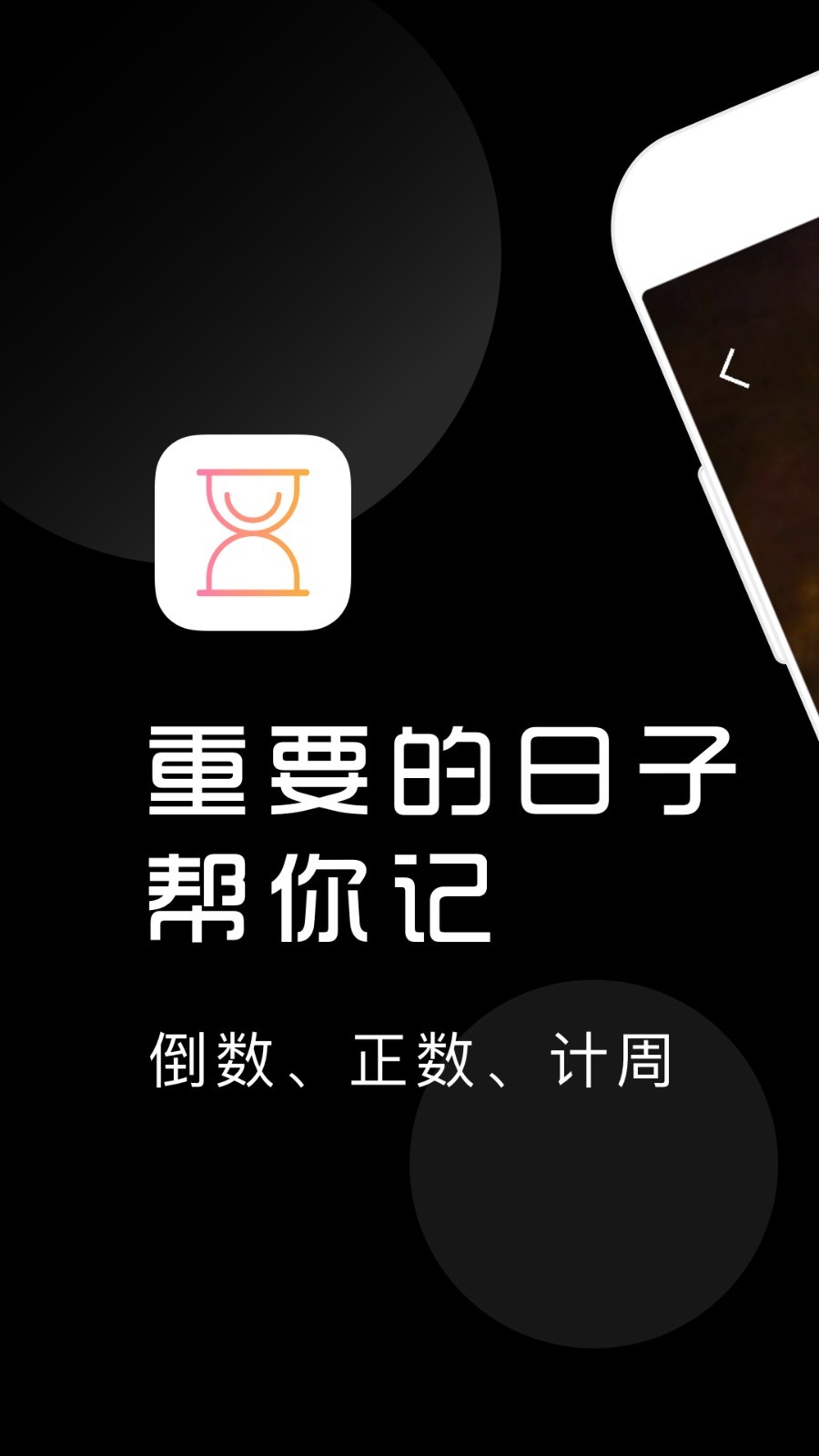 計(jì)時(shí)光手機(jī)版 v1.8.87 0