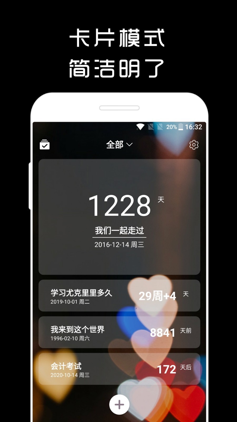 計(jì)時(shí)光手機(jī)版 v1.8.87 2