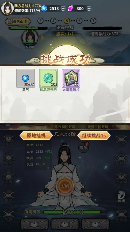 單機(jī)修真模擬器 v1.0 1