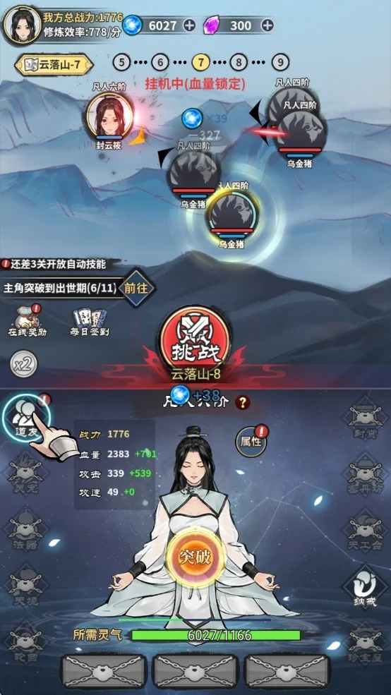 單機(jī)修真模擬器 v1.0 2