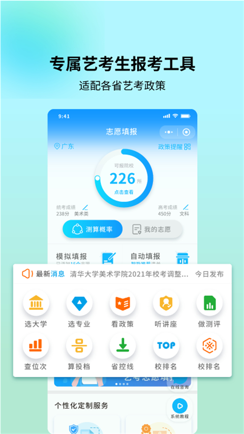 藝考志愿寶官方版 v1.4.16安卓版 1