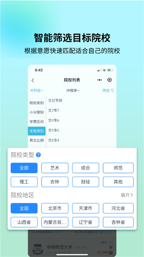 藝考志愿寶官方版 v1.4.16安卓版 2