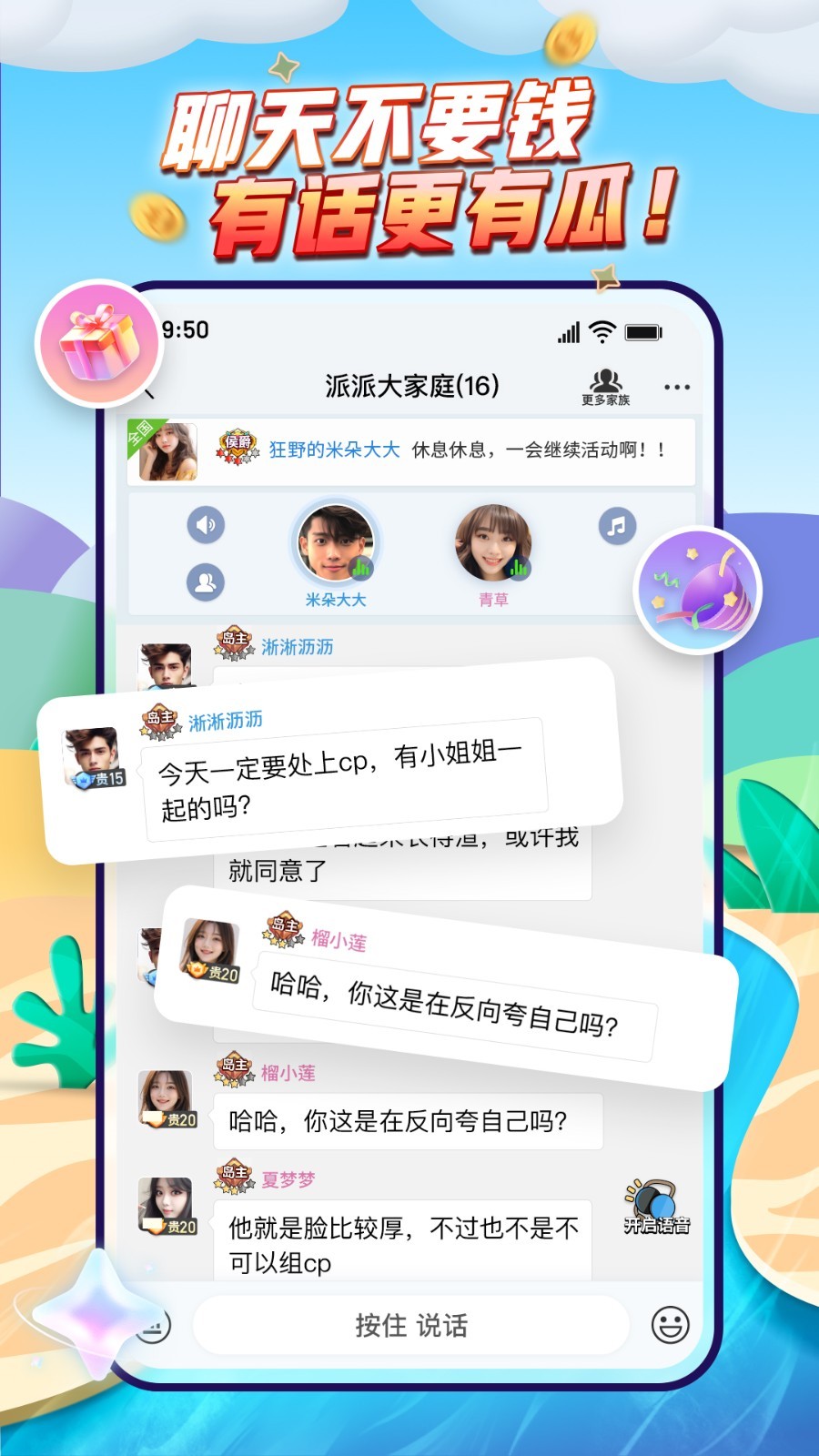 派派 v7.2.136安卓版 2