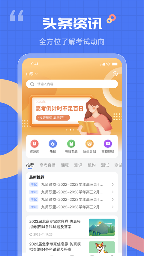 答案解析網(wǎng)軟件 v14.3.17安卓版 2