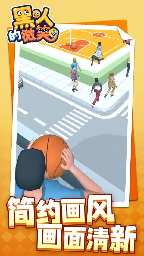 黑人的微笑 v1.1.1 0