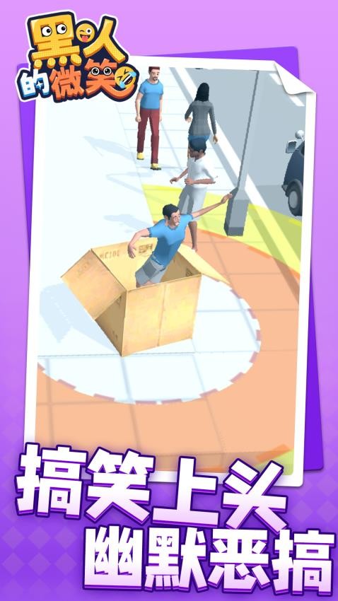 黑人的微笑 v1.1.1 3