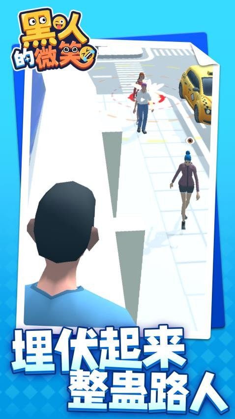 黑人的微笑 v1.1.1 4