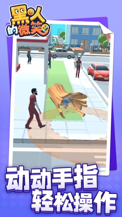 黑人的微笑 v1.1.1 2
