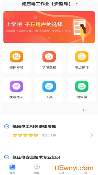 電工考試題庫2025免費版 v5.0.9安卓版 2