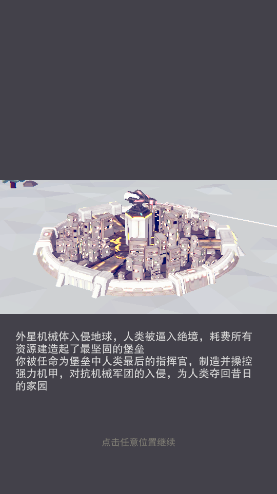 終極要塞 v1.1.80 0