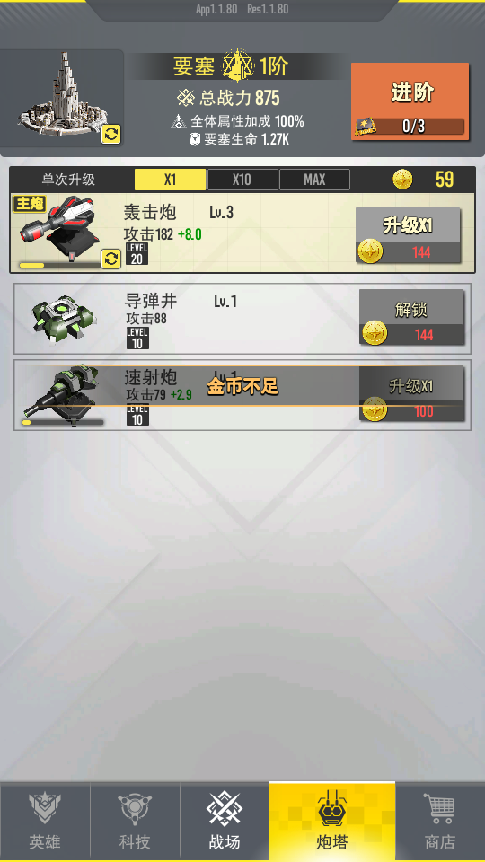 終極要塞 v1.1.80 1