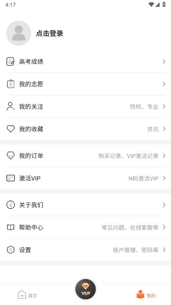 掌上志愿app v2.2.2安卓版 1