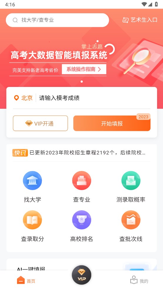 掌上志愿app v2.2.2安卓版 0