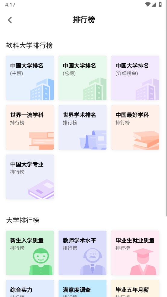 掌上志愿app v2.2.2安卓版 2