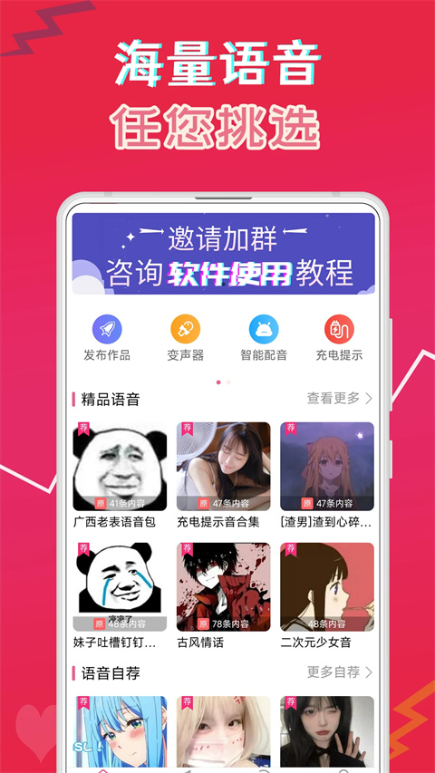 變聲器帶浮懸窗免費(fèi)版 v35.6 安卓版 2