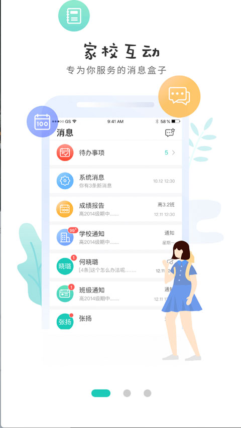 生學(xué)堂學(xué)生端成績(jī)查詢(xún) v3.3.5安卓版 1