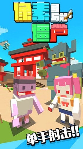 像素僵尸射擊2 v1.2 2