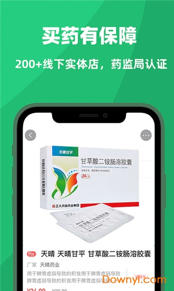 四川杏林大藥房 v1.11.1 安卓官方版 2