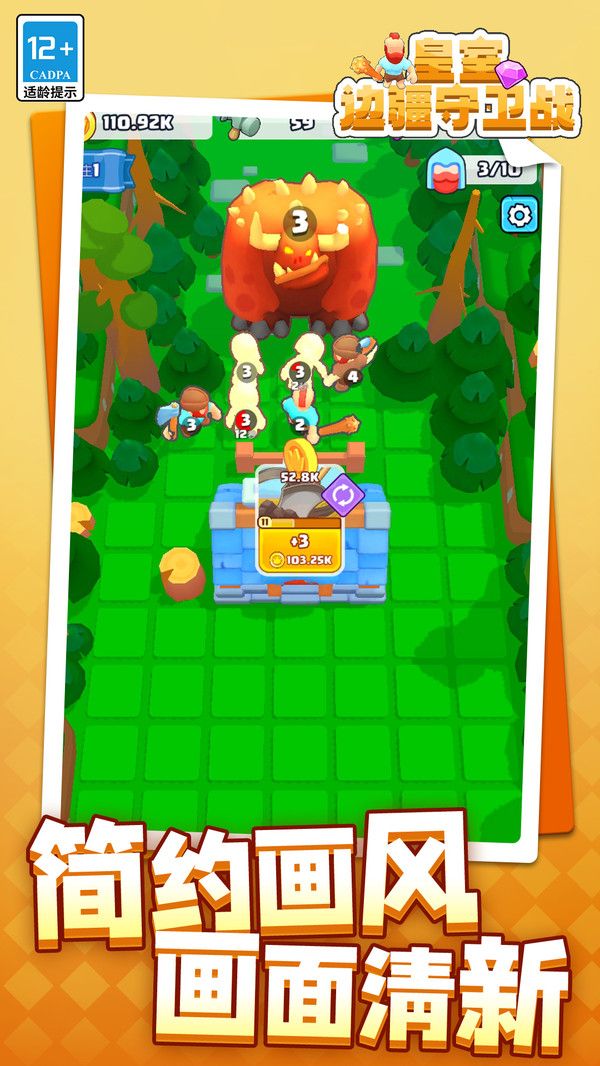 皇室邊疆守衛(wèi)戰(zhàn) v1.1.1 1