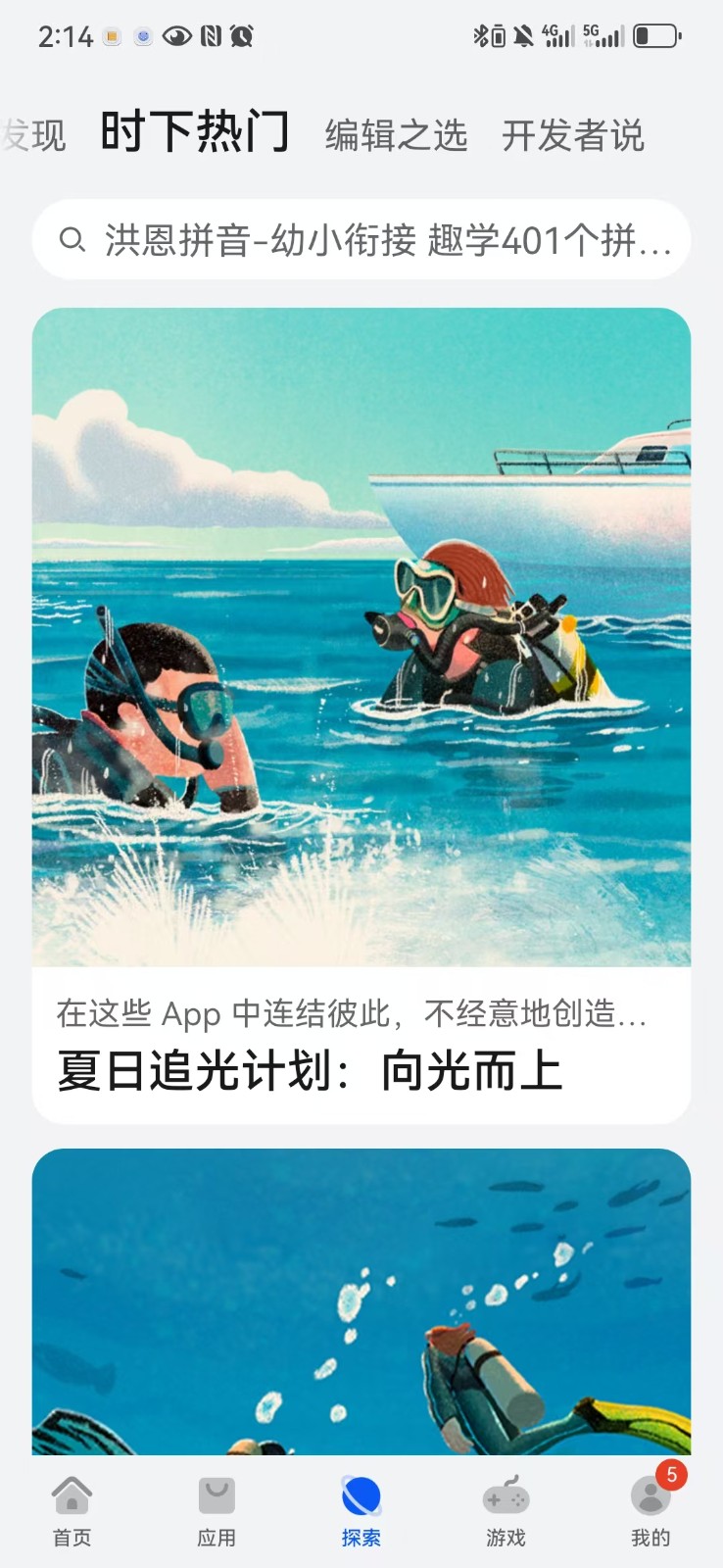 Huawei AppGallery Apk(又名華為應用市場) v15.3.1.300 安卓版 1