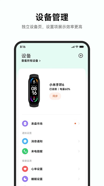 小米運動健康最新版 v3.45.0安卓版 2