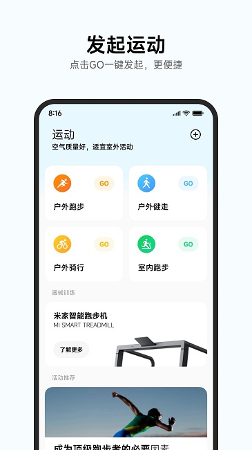 小米運動健康最新版 v3.45.0安卓版 0
