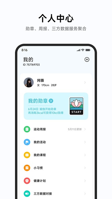 小米運動健康最新版 v3.45.0安卓版 1