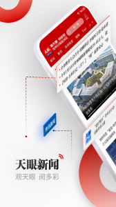 貴州日報天眼新聞 v7.1.5 0