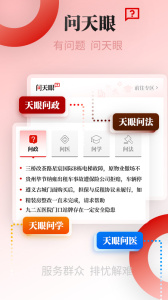 貴州日報天眼新聞 v7.1.5 2
